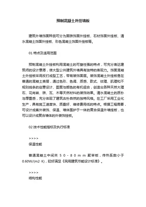 预制混凝土外挂墙板