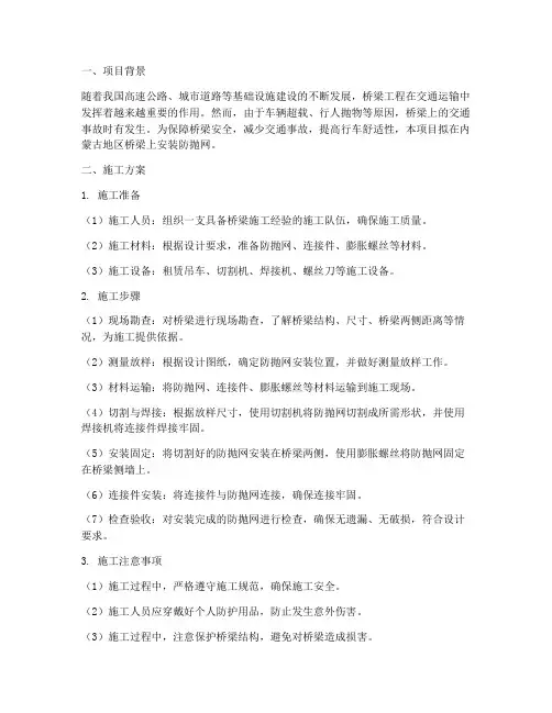 内蒙古桥梁防抛网安装施工方案