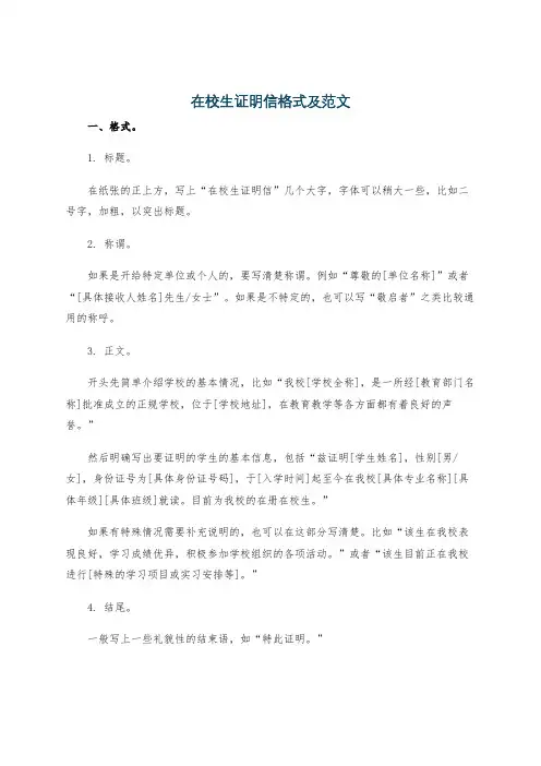 在校生证明信格式及范文