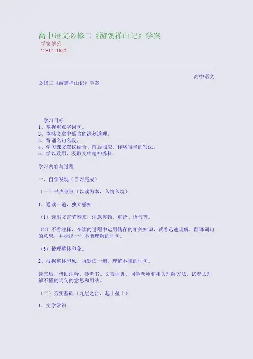 高中语文必修二《游褒禅山记》学案