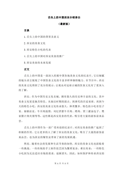 舌尖上的中国西安介绍旁白