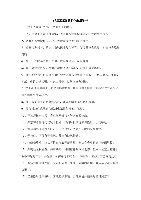 焊接工艺参数和作业指导书