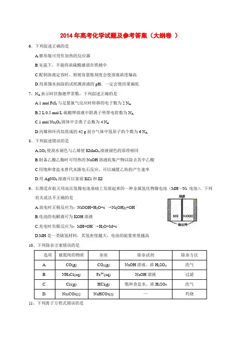 2014高考广西  化学及答案   高清版