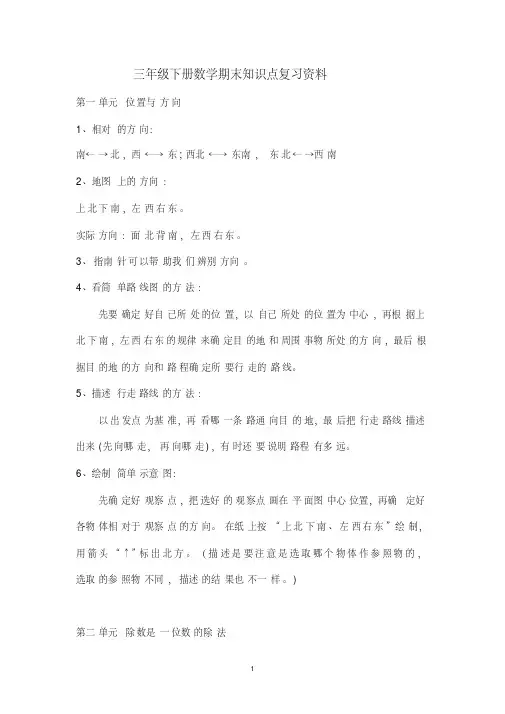 人教版小学数学三年级下学期期末(1-8单元)知识点梳理总结