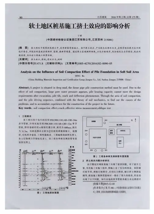 软土地区桩基施工挤土效应的影响分析
