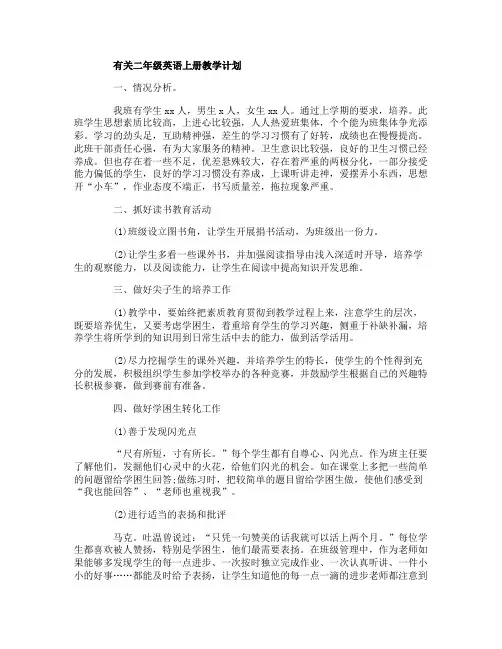 2019二年级英语上册教学计划