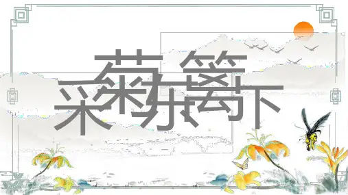 中国风简约古诗文通用PPT模板