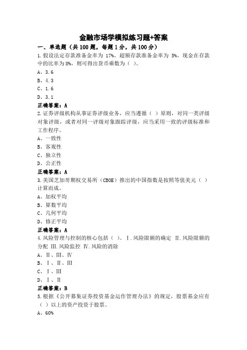 金融市场学模拟练习题+答案