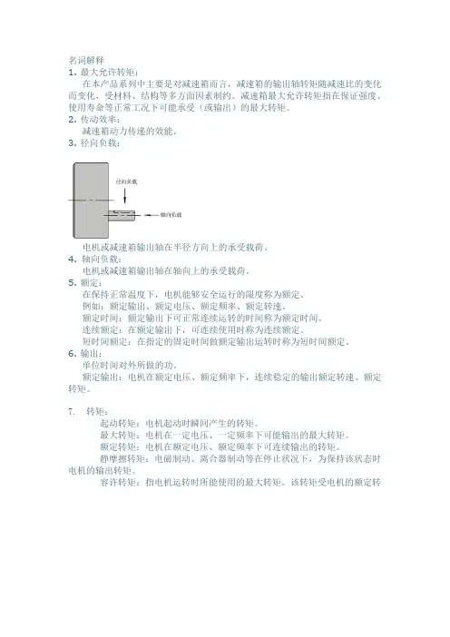 (完整版)电机选型参考