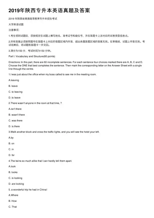 2019年陕西专升本英语真题及答案