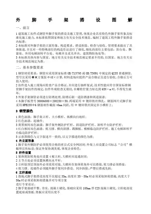 外脚手架搭设图解