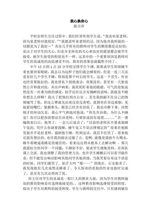 我心换你心