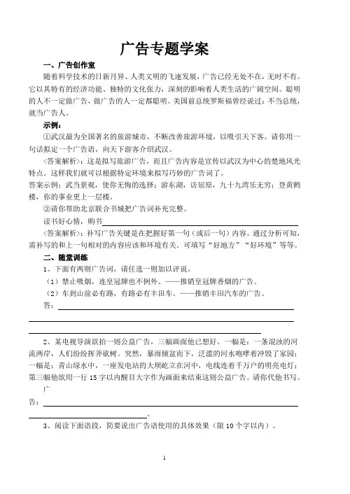 (完整版)初中语文广告专题练习
