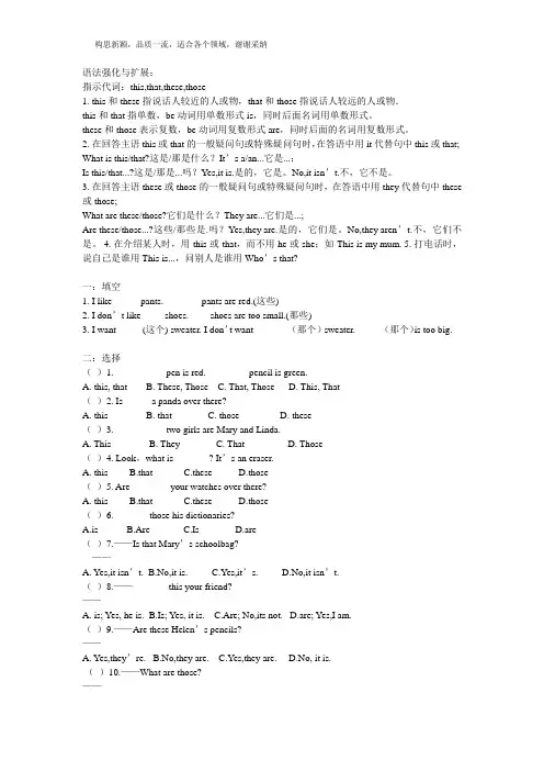 this,that,these,those的用法及习题