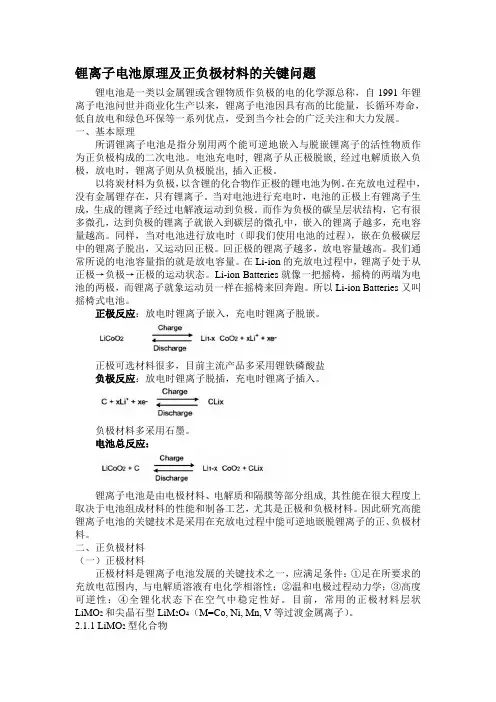 锂离子电池原理及正负极材料关键问题