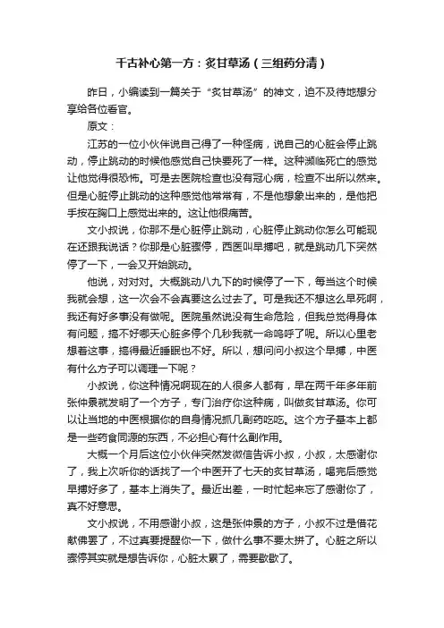 千古补心第一方：炙甘草汤（三组药分清）