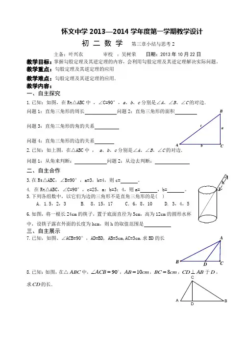 苏科版初二数学第三章勾股定理小结与思考(2)