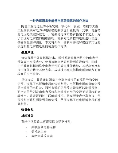 一种快速测量电解槽电压的装置的制作方法