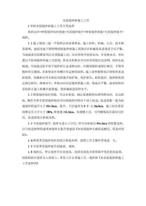 水泥搅拌桩施工工艺