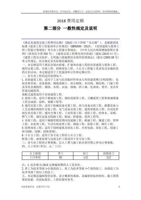 (新)湖北省2018费用定额
