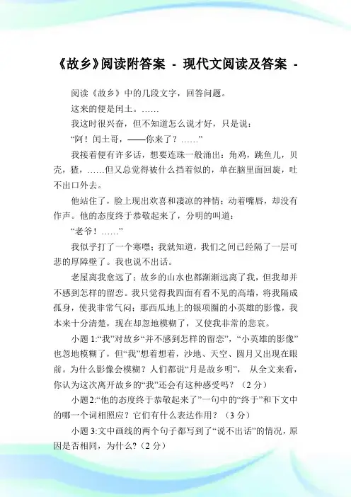 《故乡》阅读附答案-完整篇.doc