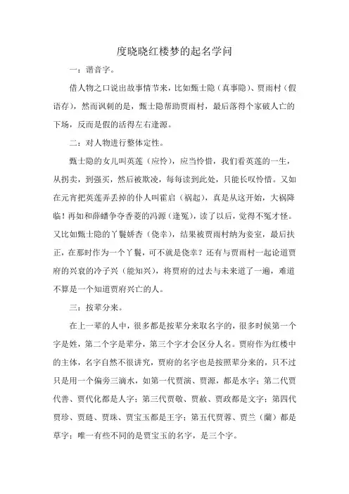 度晓晓红楼梦的起名学问