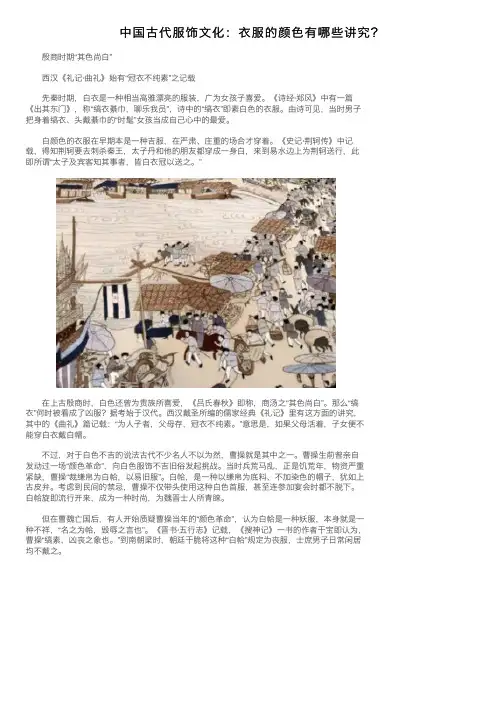 中国古代服饰文化：衣服的颜色有哪些讲究？