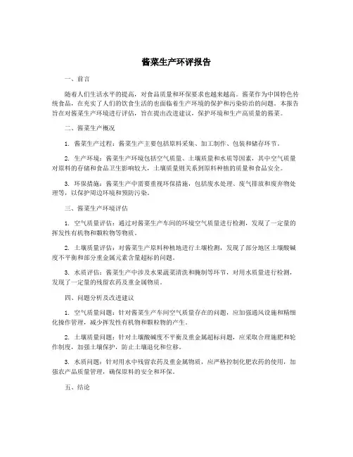 酱菜生产环评报告
