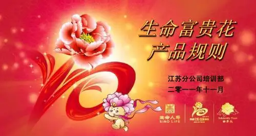 富贵花产品规则