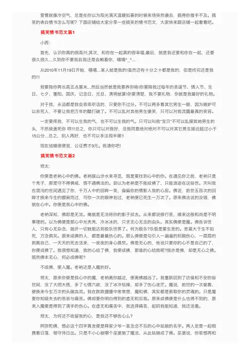 搞笑情书范文