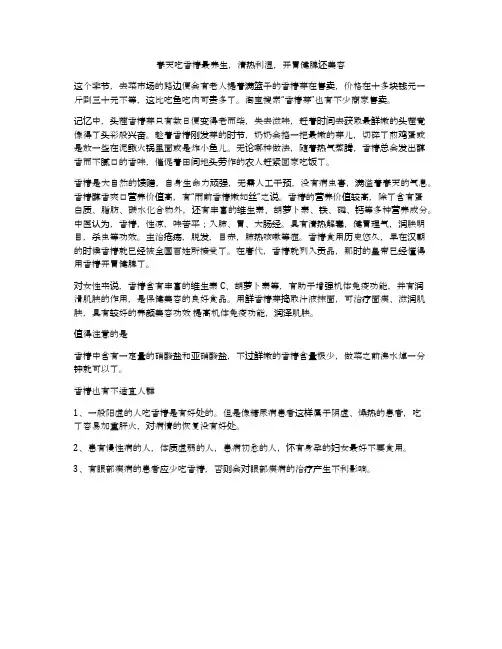 春天吃香椿最养生,清热利湿,开胃健脾还美容