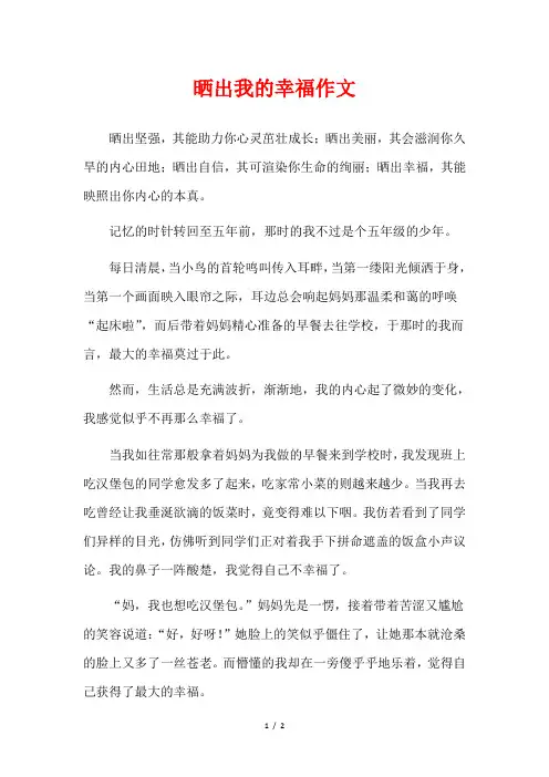 晒晒我的幸福作文800字初中