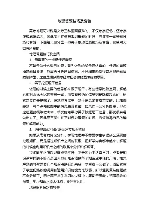 地理答题技巧及套路