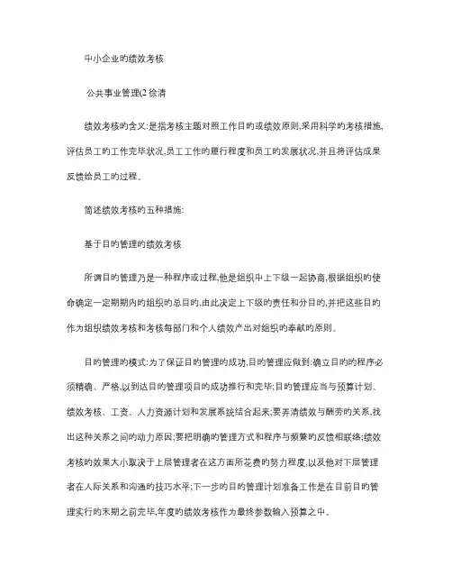 中小企业的绩效考核