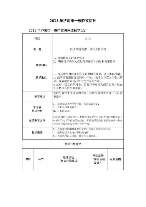 2018年济南市一模作文讲评