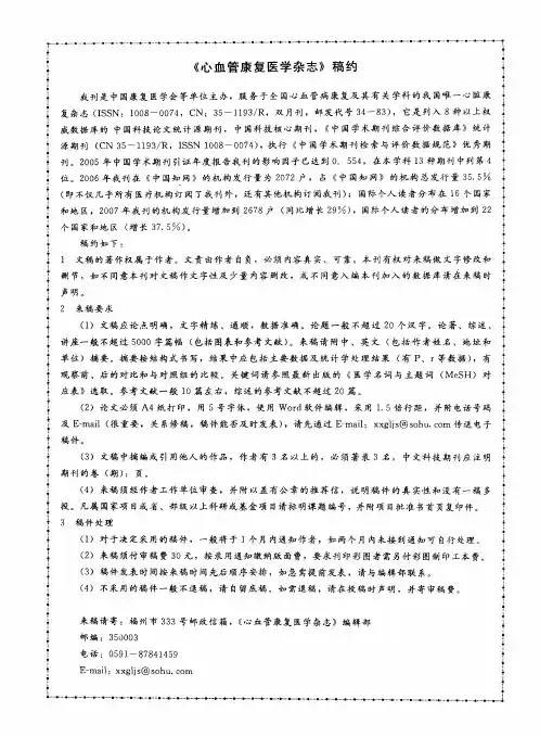 《心血管康复医学杂志》稿约
