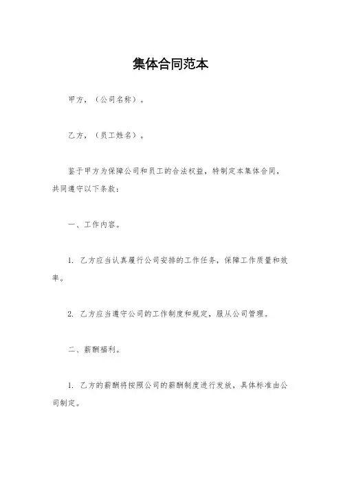 集体合同范本