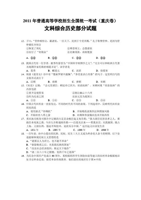 2011年高考重庆文综(历史)卷[word有答案精校稿]