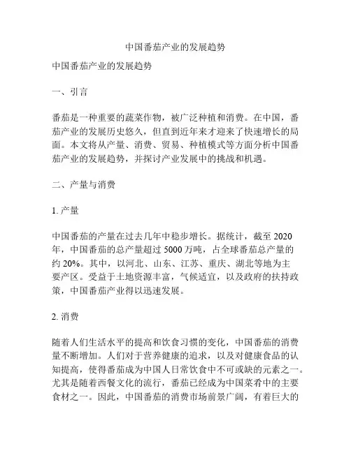 中国番茄产业的发展趋势
