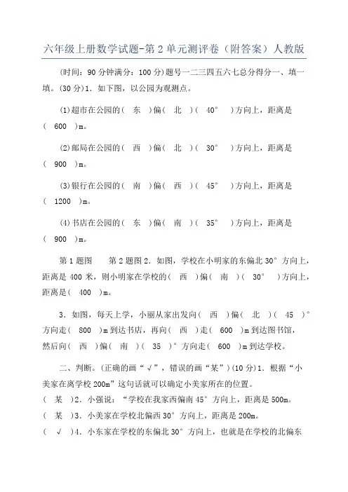 六年级上册数学试题-第2单元测评卷（附答案）人教版