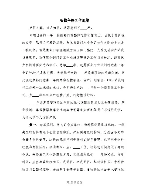 物控年终工作总结（2篇）