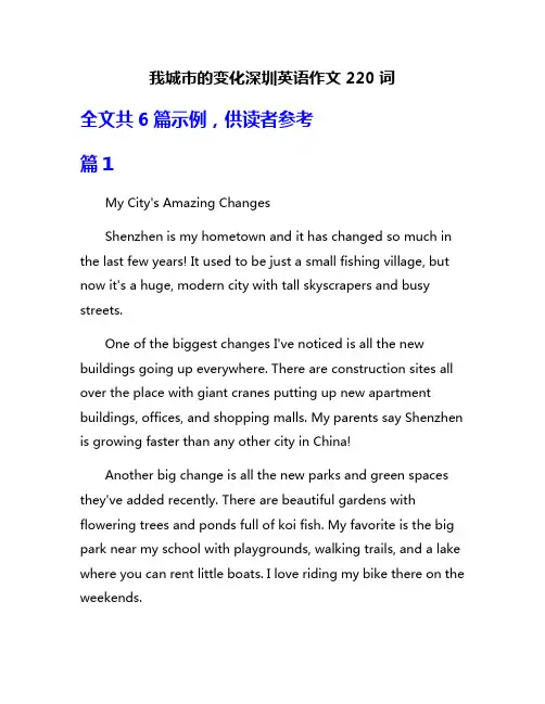 我城市的变化深圳英语作文220词