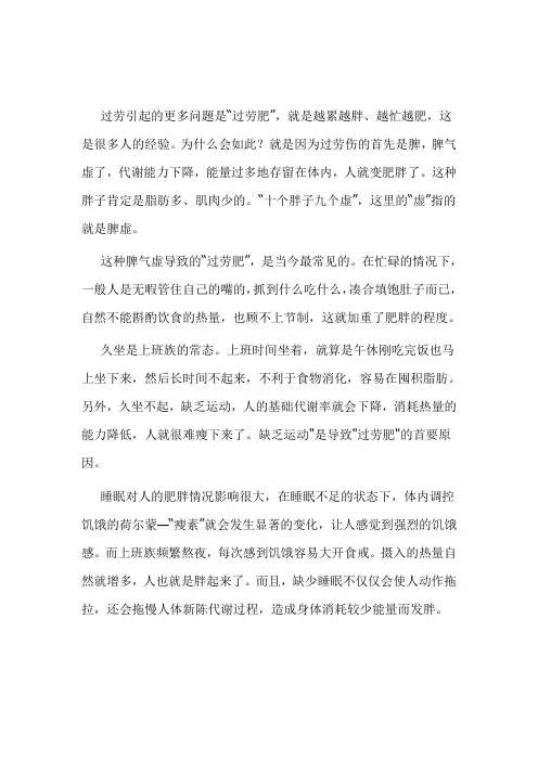 老中医：“过劳肥”的产生原因和减脂方法