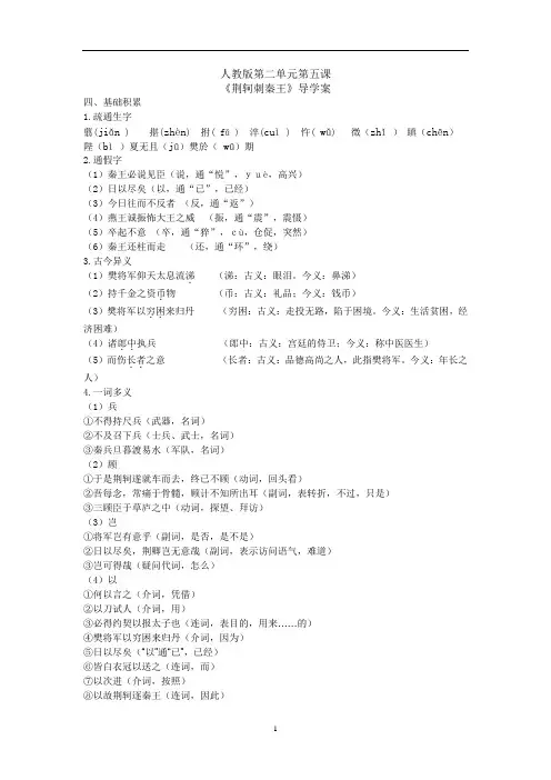 荆轲刺秦王导学案答案