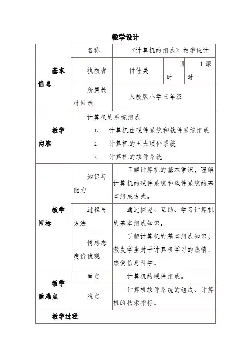 教学设计 计算机微课教学设计