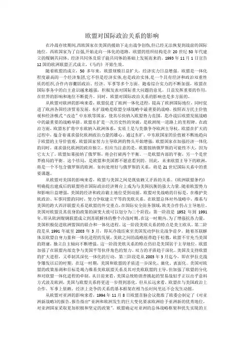 欧盟对国际政治关系的影响