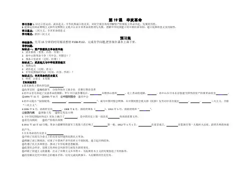 第19课 辛亥革命 导学案--高中历史统编版(2019)必修中外历史纲要上册