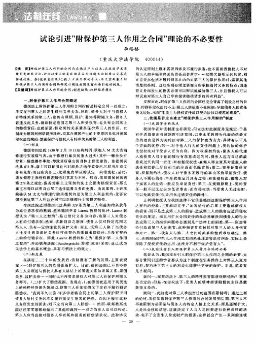 试论引进”附保护第三人作用之合同”理论的不必要性