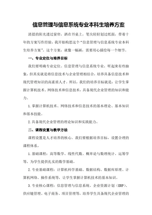 信息管理与信息系统信息管理与信息系统专业本科生培养方案