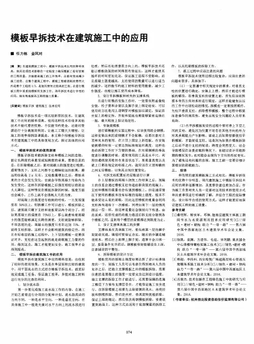 模板早拆技术在建筑施工中的应用